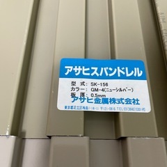 アサヒスパンドル　ガルバリウム鋼板　サンプル　4点セットの画像