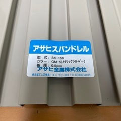 アサヒスパンドル　ガルバリウム鋼板　サンプル　4点セットの画像