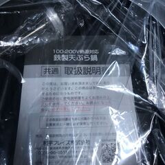 リサイクルショップどりーむ鹿大前店　No.2775　天ぷら鍋　の画像