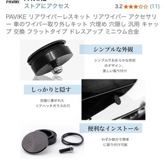 【新品み未使用品】ワイパーレスキットの画像