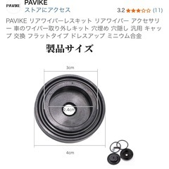 【新品み未使用品】ワイパーレスキットの画像