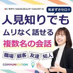 【オンライン】複数人での会話に困らない！自然に雑談ができる「3つ...