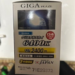 新品未使用品クリスタルスカイ6400Kオートバックスで購入商品　の画像