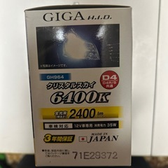 新品未使用品クリスタルスカイ6400Kオートバックスで購入商品　の画像