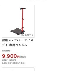 健康ステッパー　ナイスディの画像