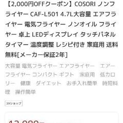 【完全新品未使用品】cosoriエアフライヤーの画像