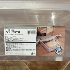 ベット下収納（ニトリ）の画像