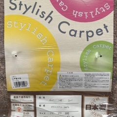 新品 カーペット8畳用の画像