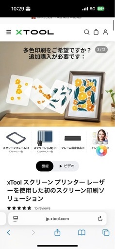 xTool スクリーン プリンター