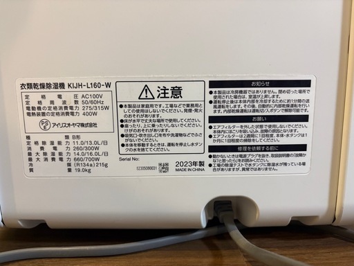 アイリスオーヤマ除湿機　ハイブリット式