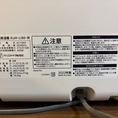 アイリスオーヤマ除湿機　ハイブリット式の画像