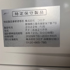 CORONA コロナ FF-6821PR 灯油ストーブの画像