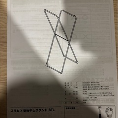 ニトリ　スペース 室内用X型物干しスタンド(STL WH)の画像