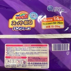 GOONｽｰﾊﾟｰBIGﾊﾟﾝﾂﾀｲ14枚✖️5ｾｯﾄの画像