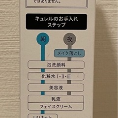 キュレル　ジェルメイク落としの画像