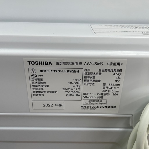 ☆ドリーム荒牧店☆ジモティー割引有☆【クリーニング済み】東芝/4.5kg洗濯機/AW-45M9/2022年製 ☆ドリーム荒牧店☆ジモティー割引有☆【クリーニング済み】東芝/4.5kg