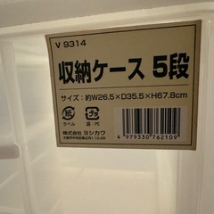 収納ケース5段の画像