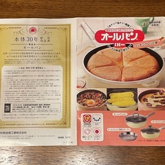 アサヒ軽金属　オールパン 26cm 22cmの2個セット　引き取りのみ　飯能市美杉台
の画像