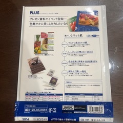 マット紙（PLUS）の画像