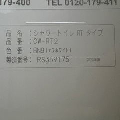 LIXIL INAX 温水洗浄便座 CW-RT2の画像
