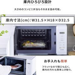 IRIS OHYAMA 電子レンジ KMB-F186-W ホワイト超美品2024年製 フラットテーブル 単機能レンジ18L ヘルツフリー アイリスオーヤマ 動作確認済みの画像