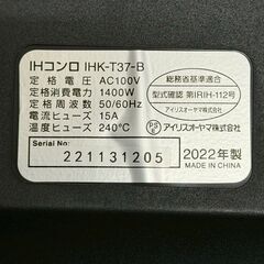 アイリスオーヤマ IHコンロ IHK-T37-B 動作確認済 2022年製 美品 1400W 取扱説明書付き 150-200℃まで 卓上コンロ Y2311の画像