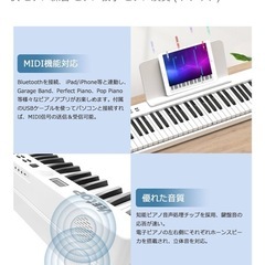 電子ピアノ88鍵盤　白色　折りたたみ式の画像