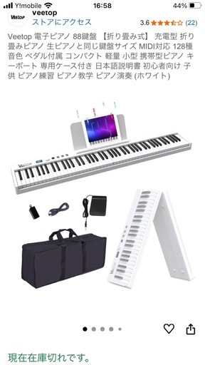 電子ピアノ88鍵盤　白色　折りたたみ式