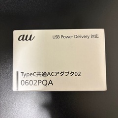 au TypeC共通ACアダプタ02 0602PQAの画像