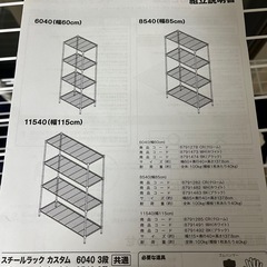 ニトリ　スチールラック8540の画像