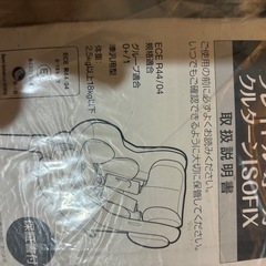 クレイドルオーカクルターン　ISOFIX チャイルドシート　回転式の画像