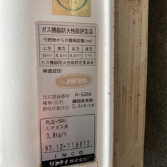 リンナイガス湯沸かし器　の画像