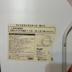 サンリオ豆イス　　子供用の画像