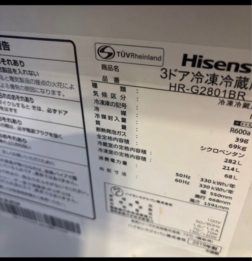 ハイセンス　冷蔵庫　2019年製