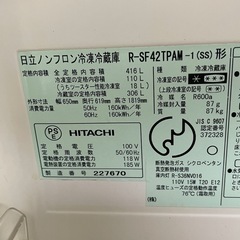 日立 ノンフロン 冷凍冷蔵庫 416Lの画像