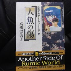 人魚シリーズ 全3巻/高橋留美子の画像