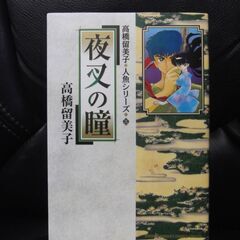 人魚シリーズ 全3巻/高橋留美子の画像