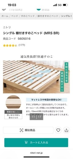 ニトリ シングルベッド 未開封新品