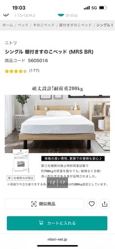ニトリ シングルベッド 未開封新品
