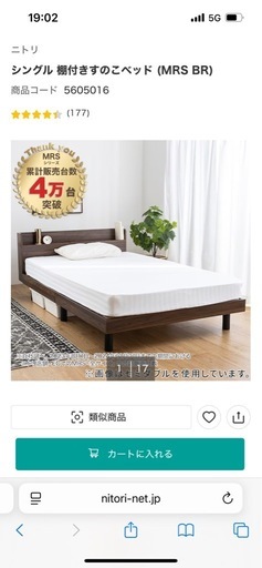 ニトリ シングルベッド 未開封新品