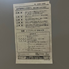 レンジラックの画像