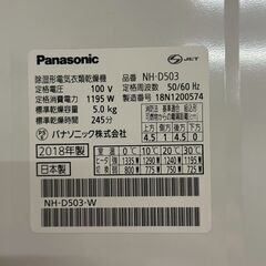 Panasonic 除湿形電気衣類乾燥機 5.0kg NH-D503 2018年製 パナソニック 電化製品 電気乾燥機 衣類乾燥 架台付き 動作確認済 Y2312の画像