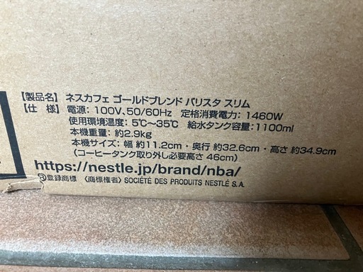 ［未開封］ネスカフェゴールドブレンドバリスタスリム HPM9640-PB