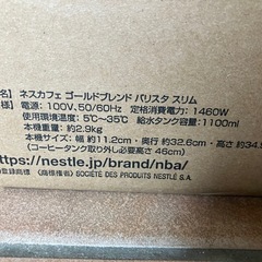 ［未開封］ネスカフェゴールドブレンドバリスタスリム HPM9640-PBの画像