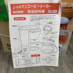 和平フレイズ　シャルマン　コーヒーメーカー　CHA-101の画像