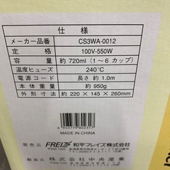 和平フレイズ　シャルマン　コーヒーメーカー　CHA-101の画像