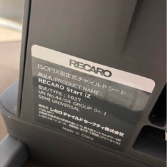 RECARO チャイルドシート　ISOFIX対応の画像