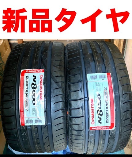 新品タイヤ！275/30/19！2本セット　フェアレディZ  スープラ　　　275/30zr19インチ