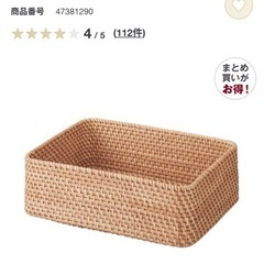 無印　ラタン収納2点の画像