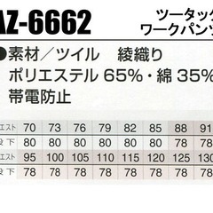 作業服秋冬用 アイトスAITOZ AZ-6662 ツータックワークパンツ 帯電防止素材 混紡 綿・ポリエステルの画像